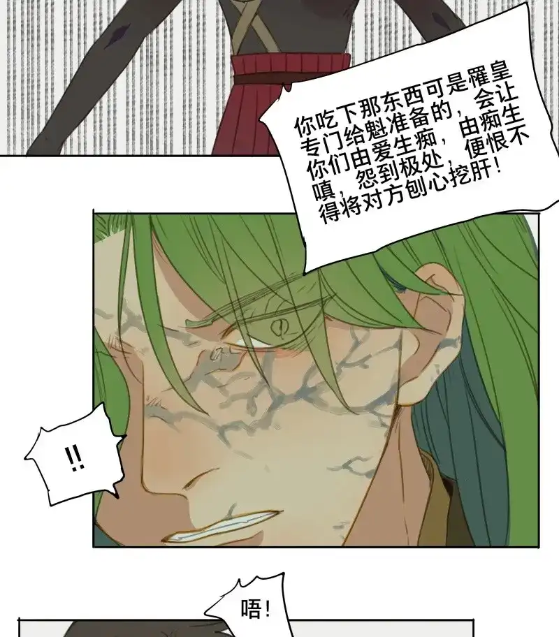 本草孤虚录 第85话 情局（二十） 第21页