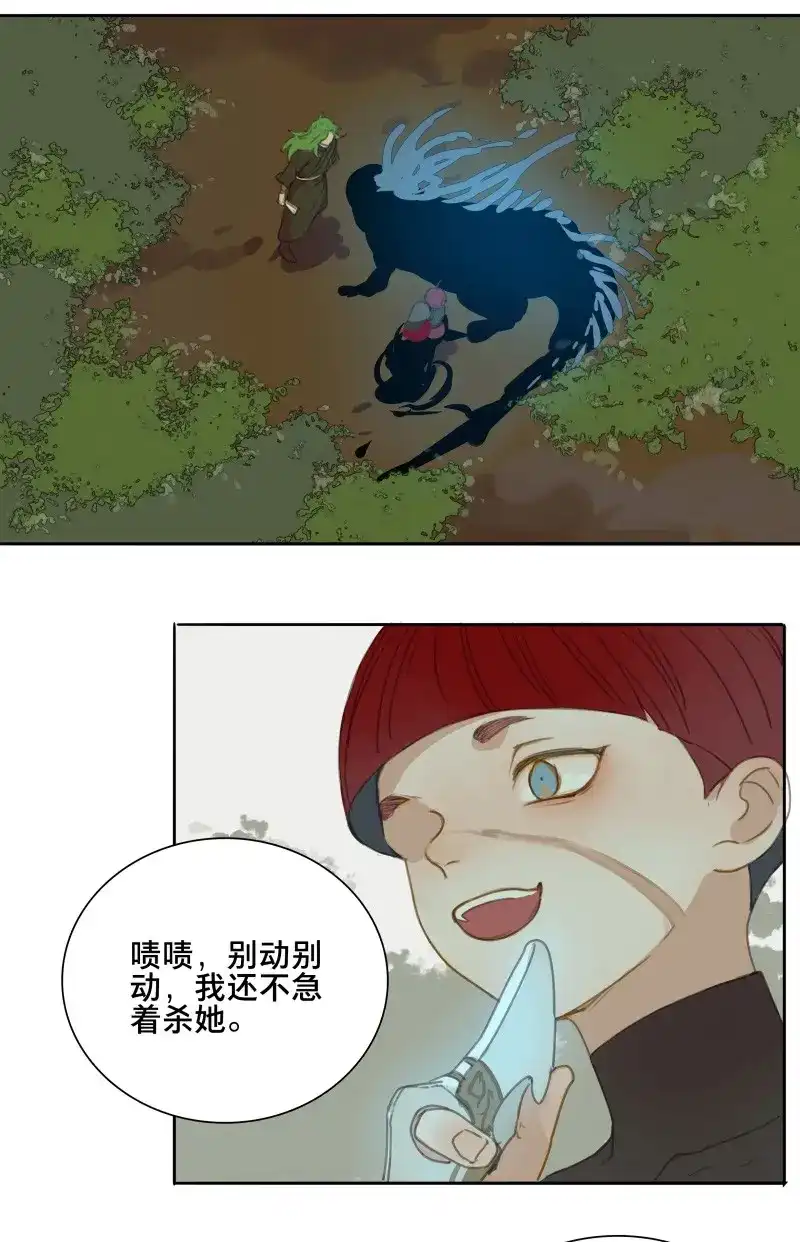 本草孤虚录 第85话 情局（二十） 第12页