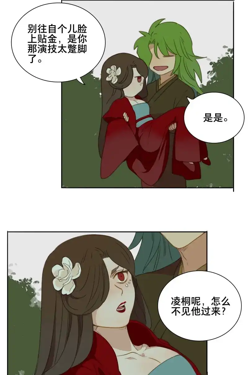 本草孤虚录 第86话 情局（二十一） 第15页
