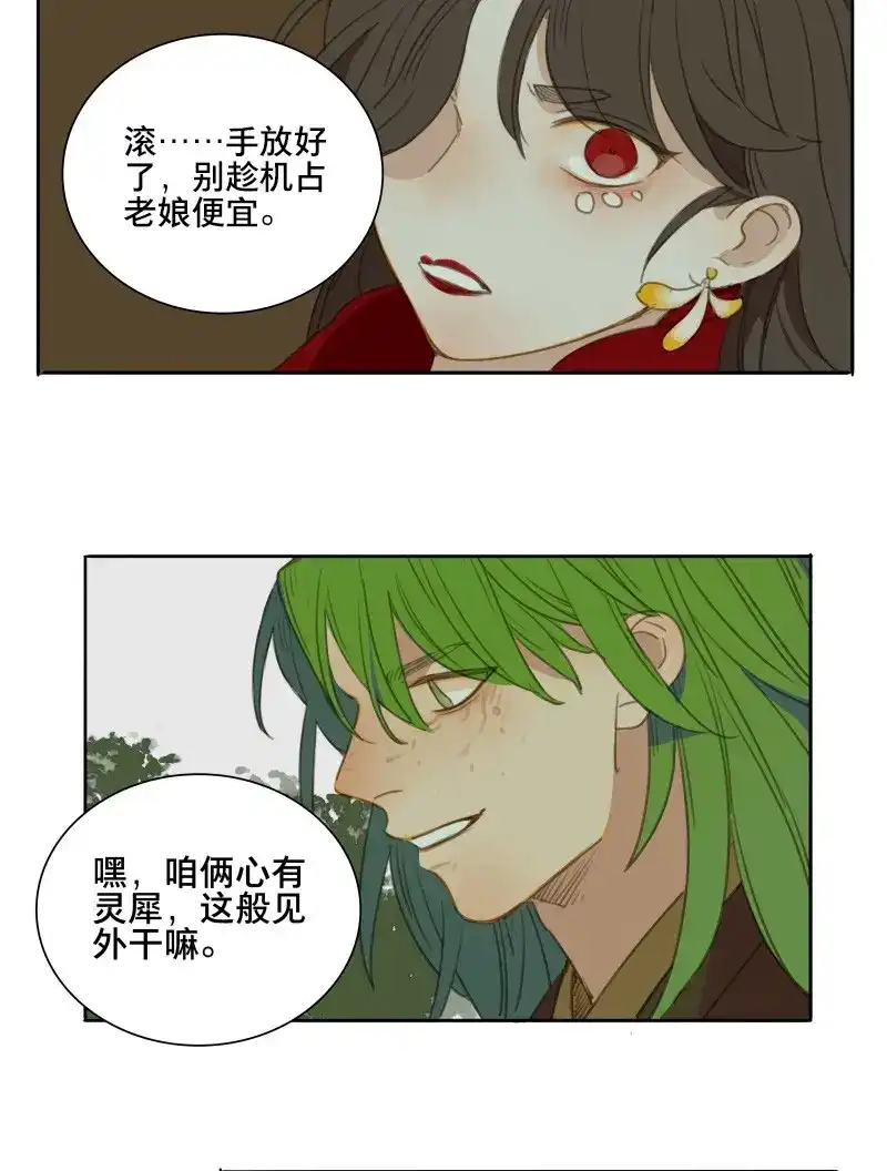 本草孤虚录 第86话 情局（二十一） 第14页