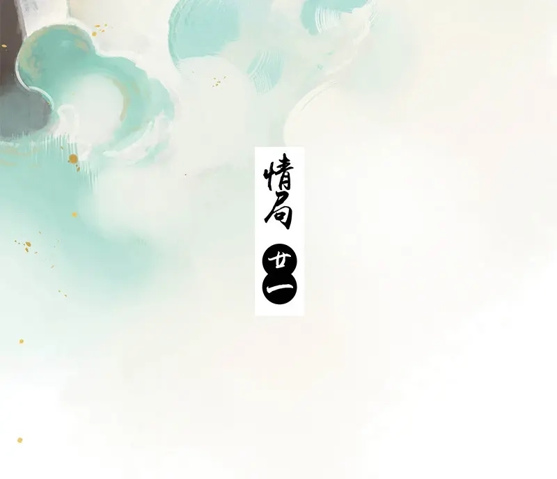 本草孤虚录 第86话 情局（二十一） 第2页