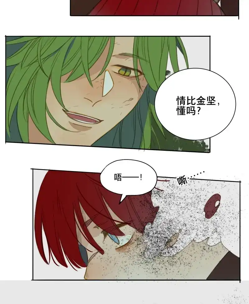 本草孤虚录 第86话 情局（二十一） 第7页