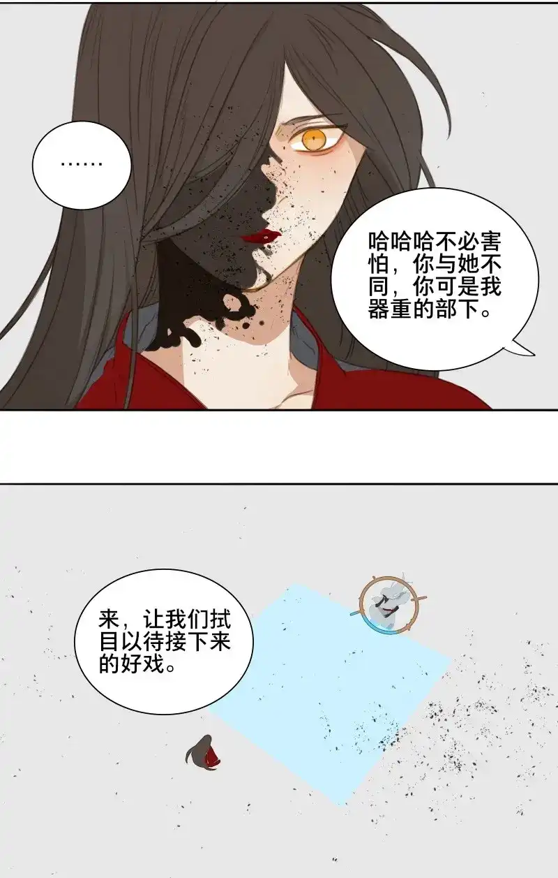 本草孤虚录 第86话 情局（二十一） 第20页
