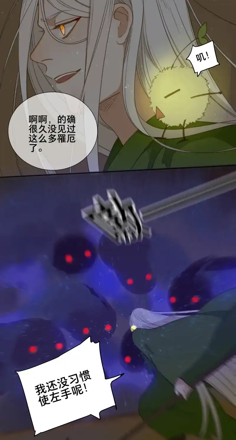 本草孤虚录 第86话 情局（二十一） 第32页