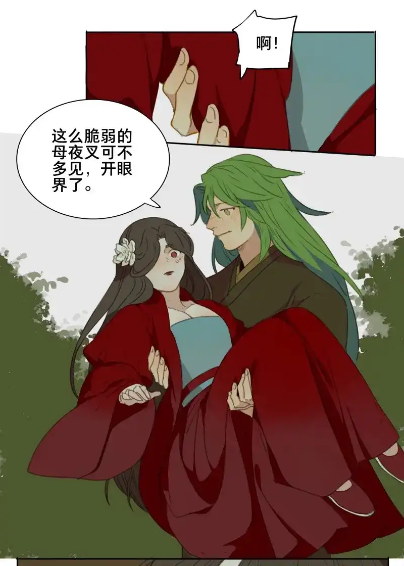 本草孤虚录 第86话 情局（二十一） 第13页