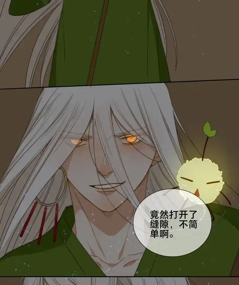 本草孤虚录 第86话 情局（二十一） 第31页