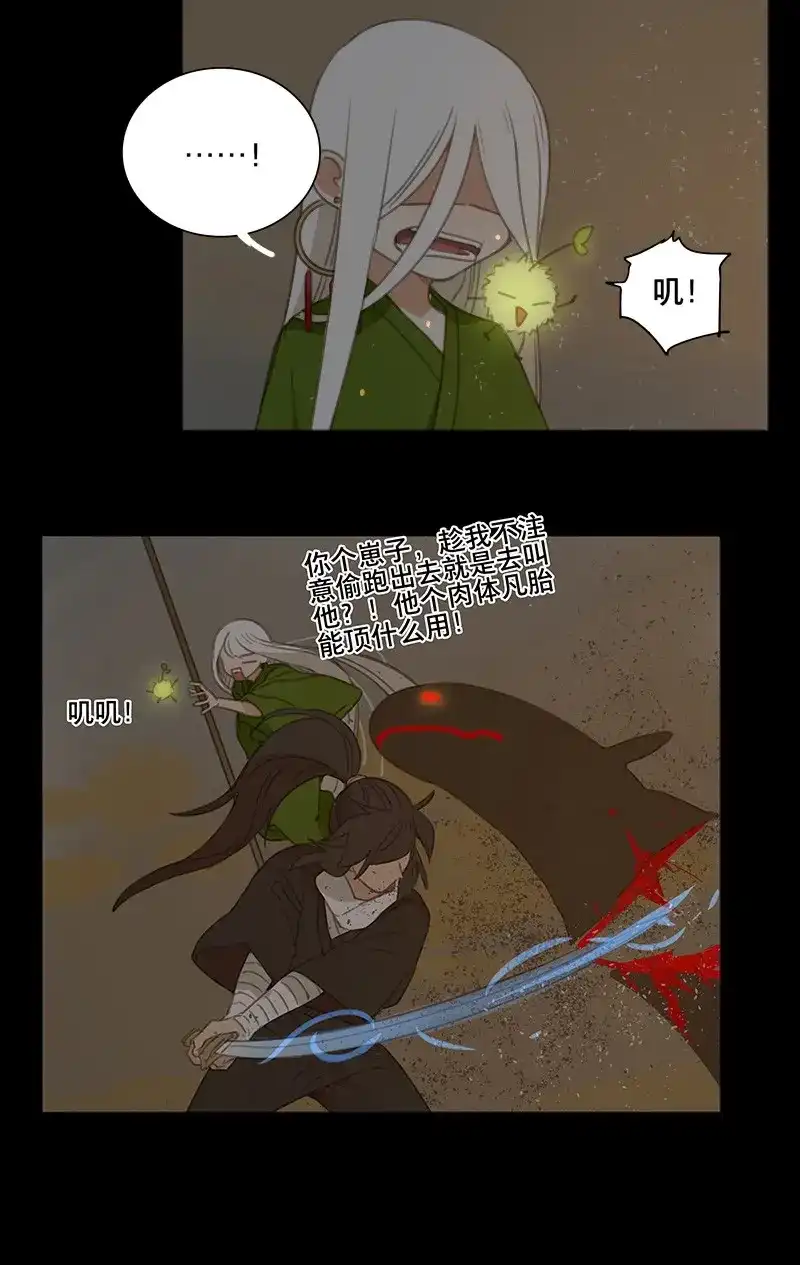 本草孤虚录 第87话 情局（二十二） 第18页