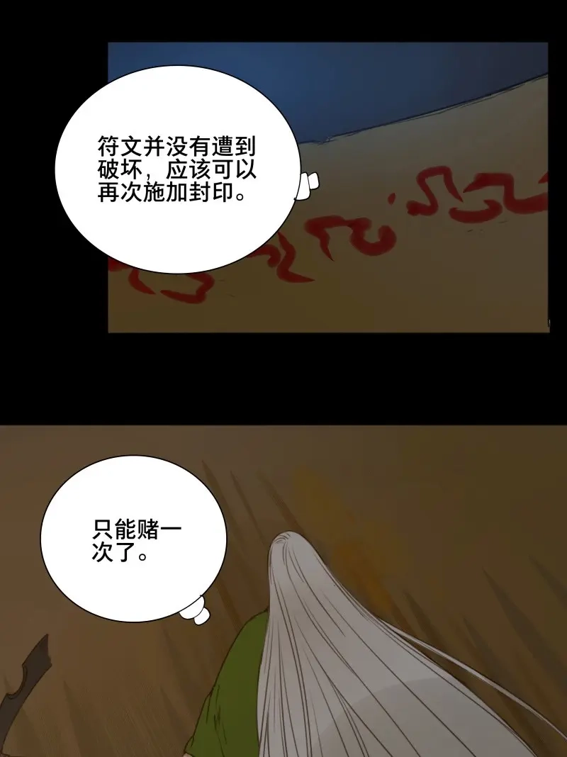 本草孤虚录 第87话 情局（二十二） 第9页