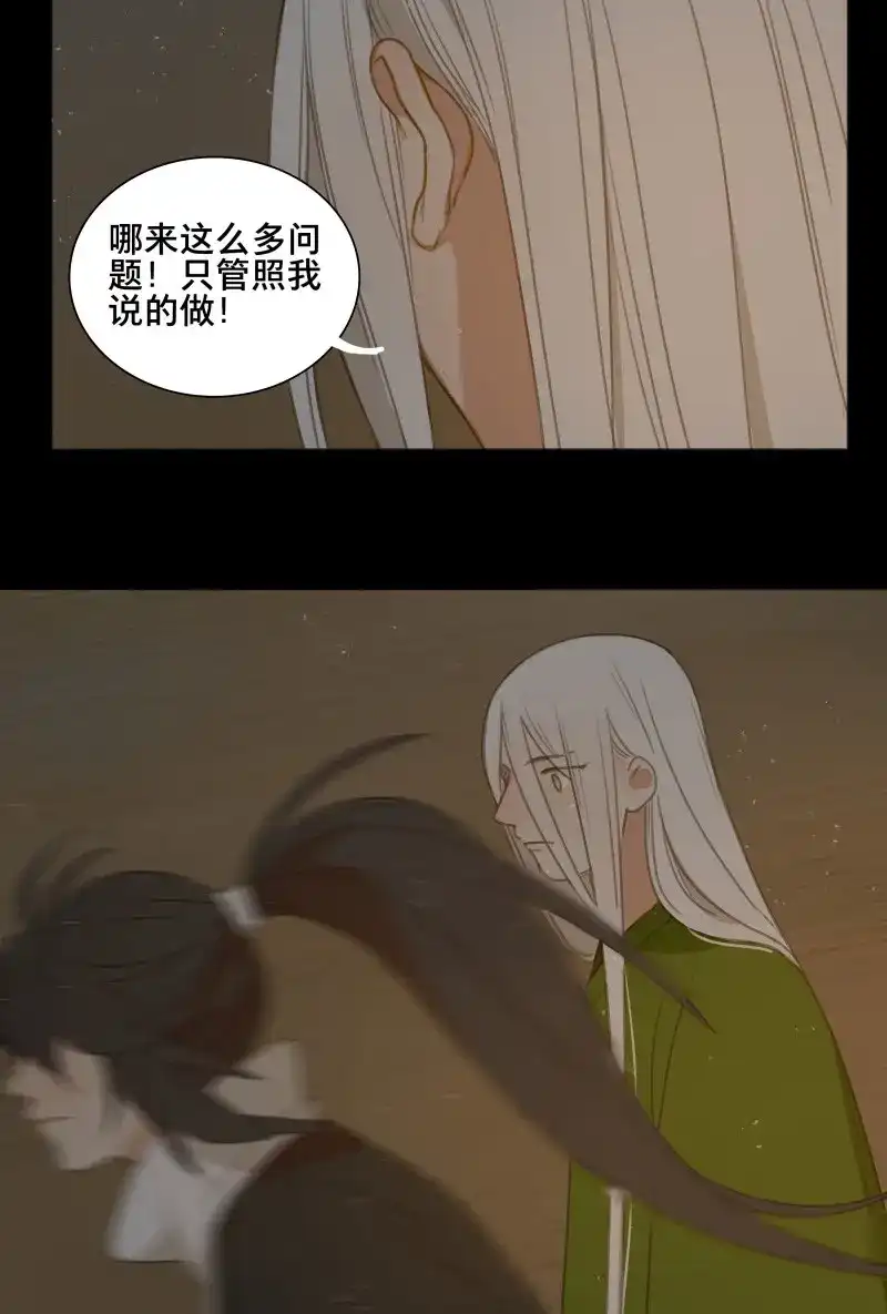 本草孤虚录 第87话 情局（二十二） 第28页