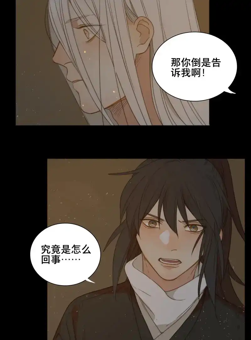 本草孤虚录 第87话 情局（二十二） 第25页