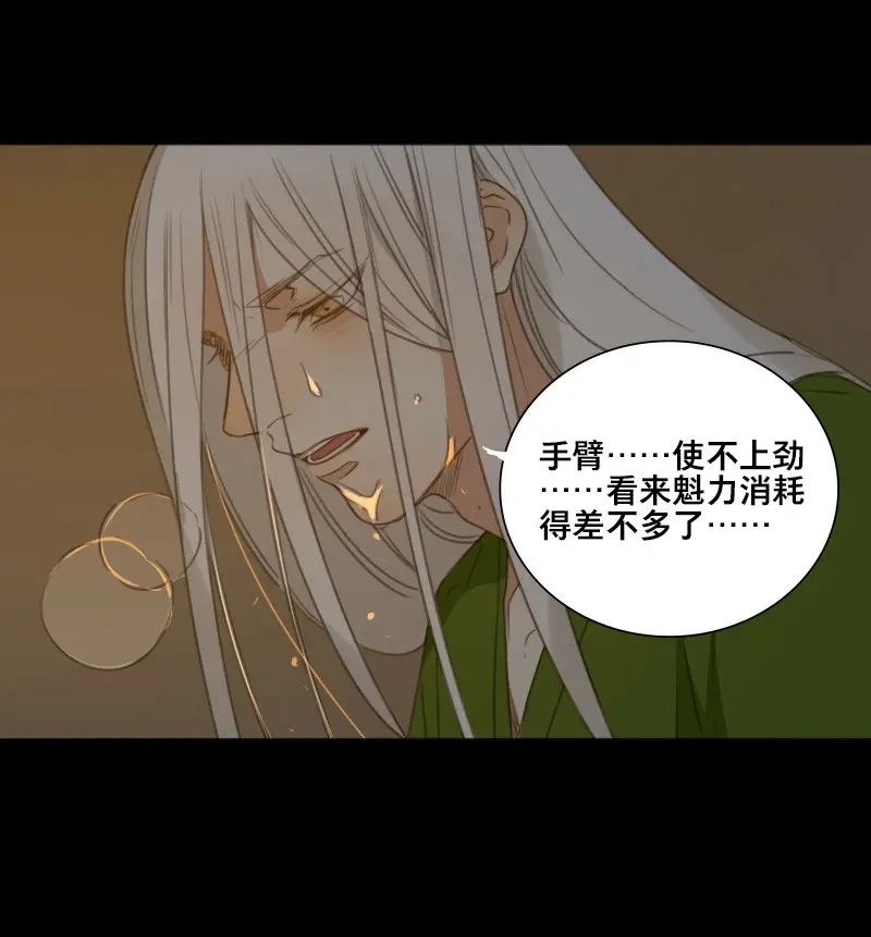 本草孤虚录 第87话 情局（二十二） 第12页