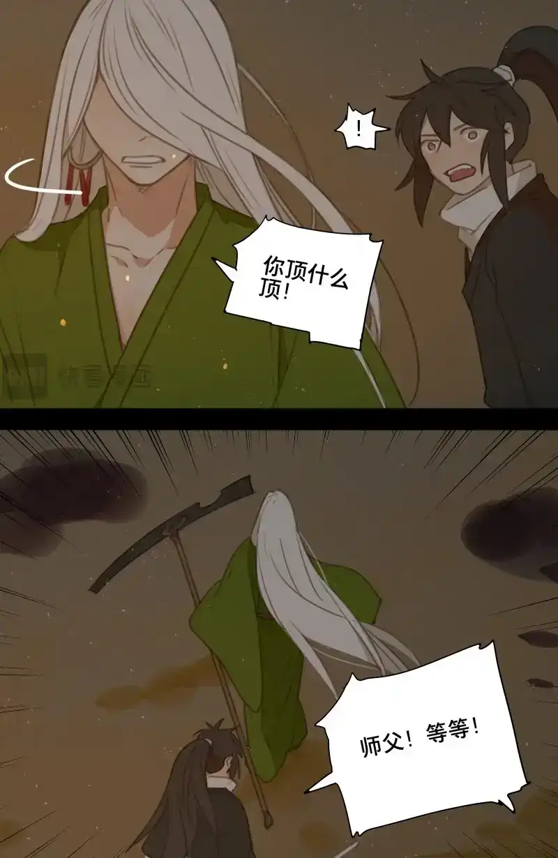 本草孤虚录 第87话 情局（二十二） 第21页
