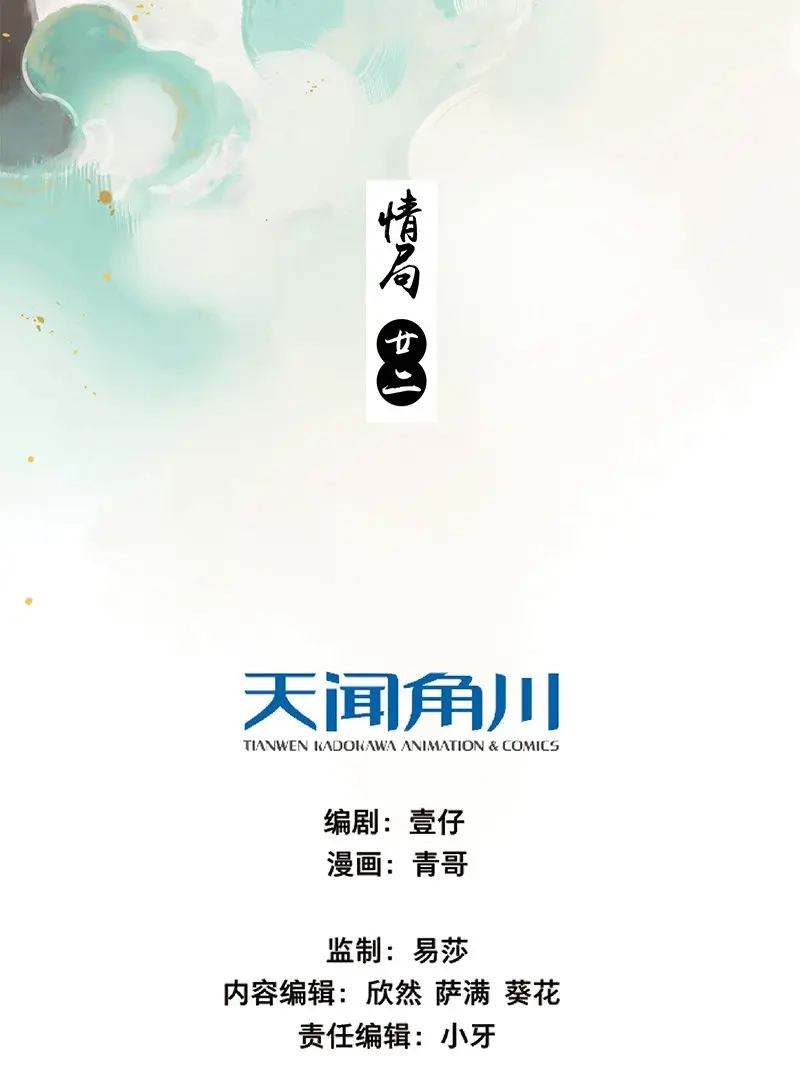 本草孤虚录 第87话 情局（二十二） 第2页