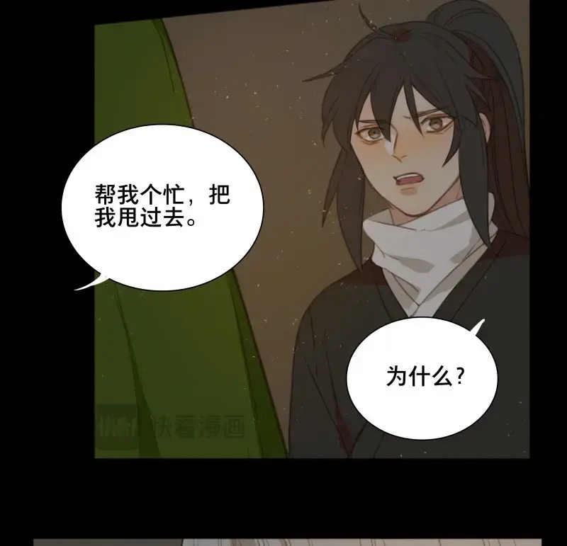 本草孤虚录 第87话 情局（二十二） 第27页
