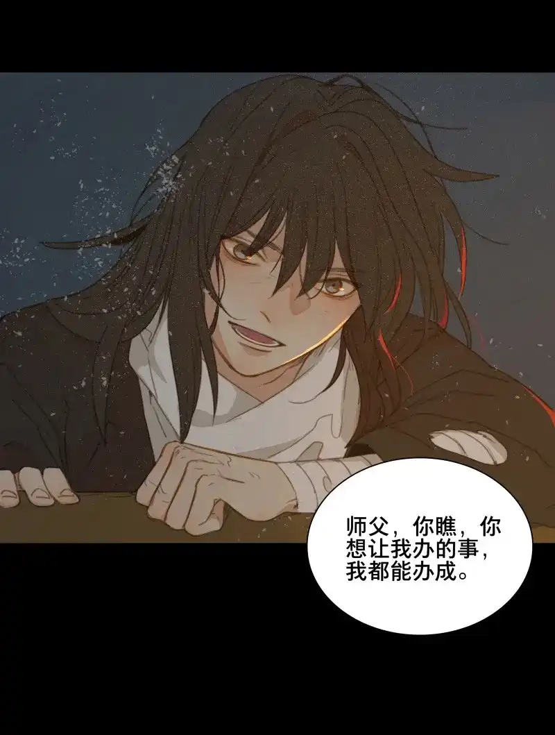 本草孤虚录 第87话 情局（二十二） 第39页