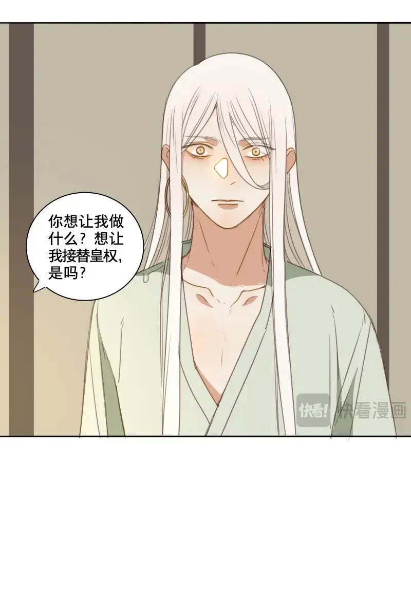 本草孤虚录 第88话 情局（二十三） 第39页