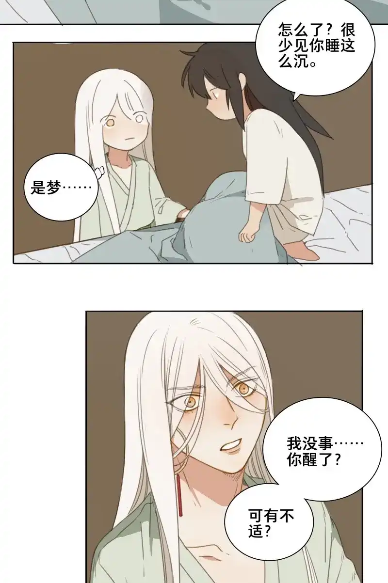 本草孤虚录 第88话 情局（二十三） 第22页
