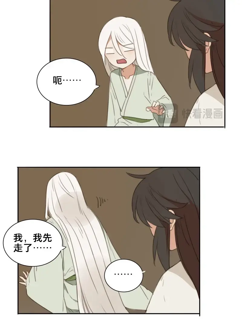 本草孤虚录 第88话 情局（二十三） 第24页