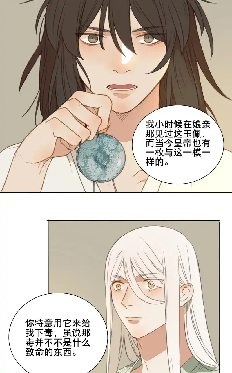 本草孤虚录 第88话 情局（二十三） 第37页