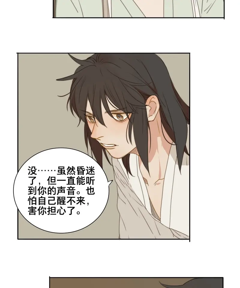 本草孤虚录 第88话 情局（二十三） 第23页
