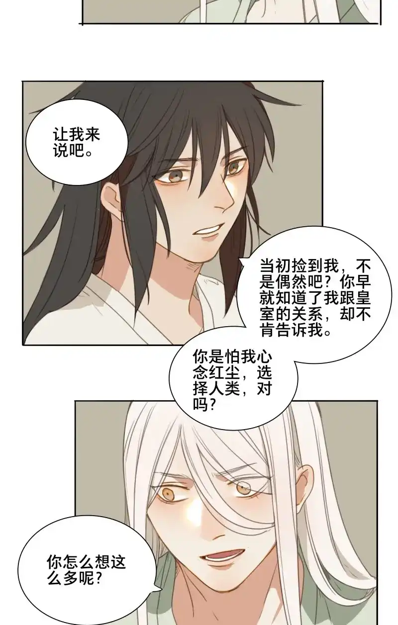 本草孤虚录 第88话 情局（二十三） 第33页
