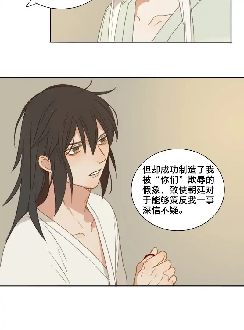 本草孤虚录 第88话 情局（二十三） 第38页