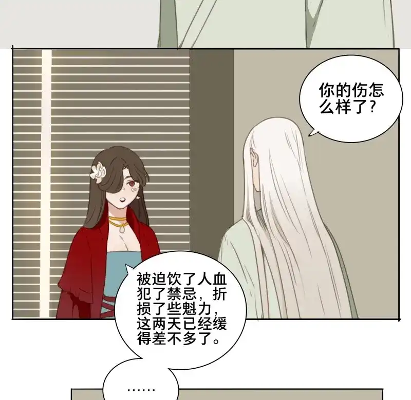 本草孤虚录 第88话 情局（二十三） 第7页