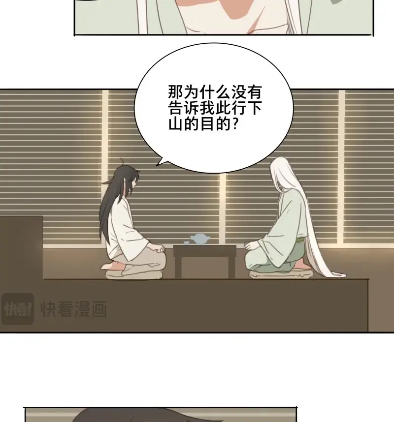 本草孤虚录 第88话 情局（二十三） 第34页