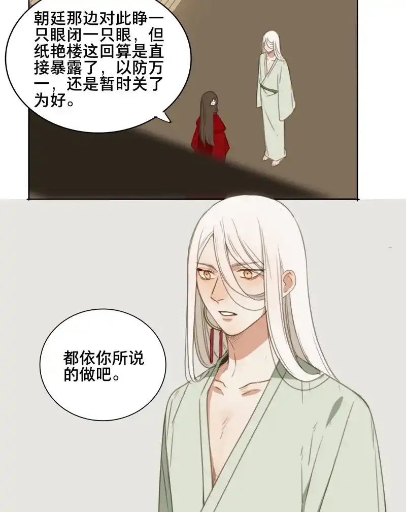 本草孤虚录 第88话 情局（二十三） 第6页