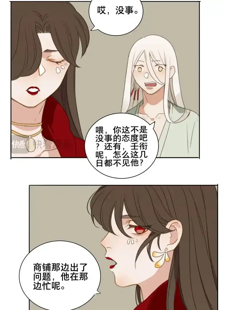 本草孤虚录 第88话 情局（二十三） 第9页