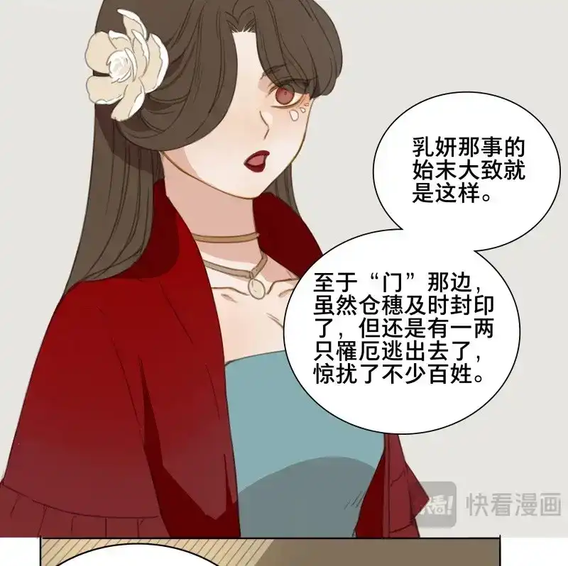 本草孤虚录 第88话 情局（二十三） 第5页