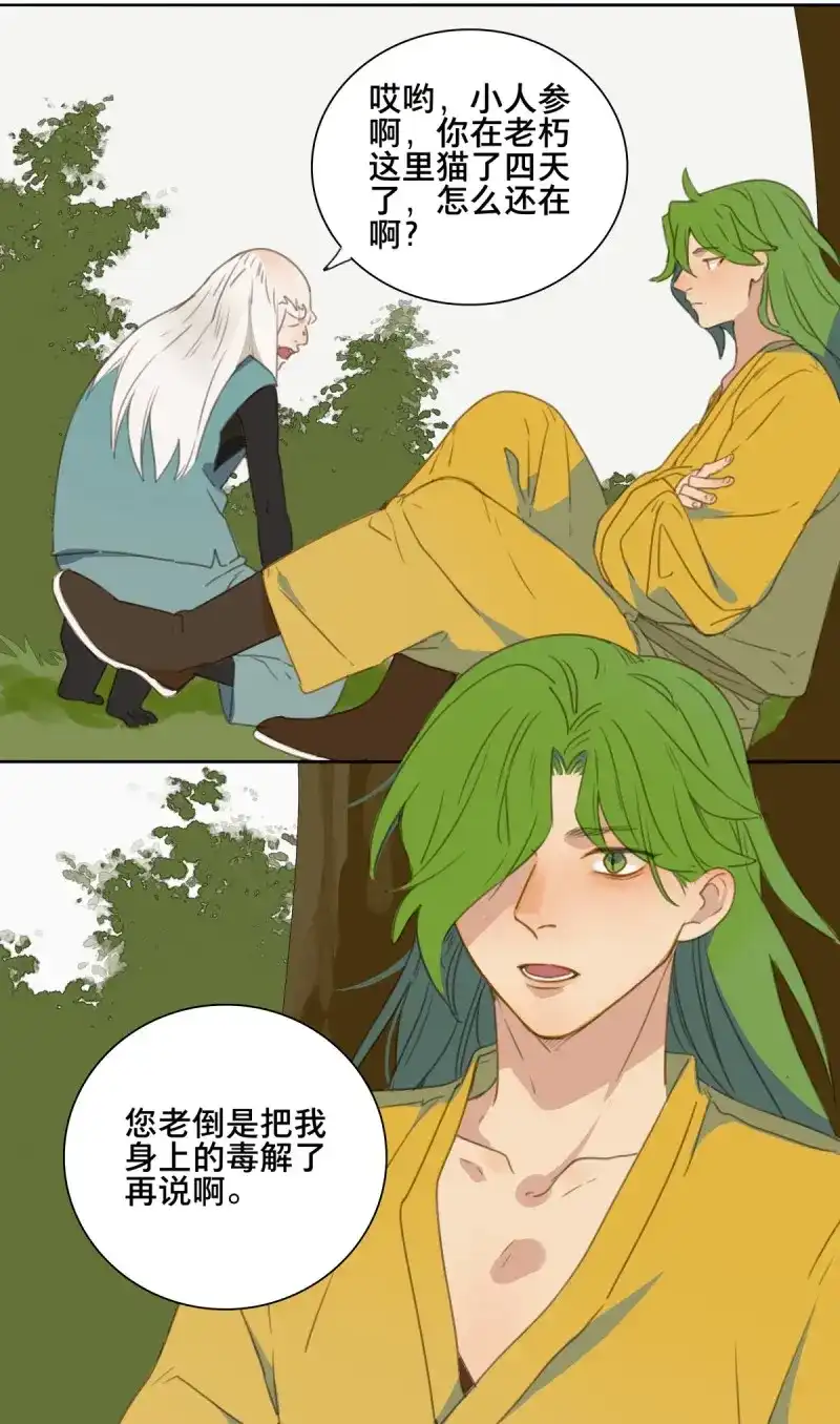 本草孤虚录 第89话 情局（二十四） 第14页