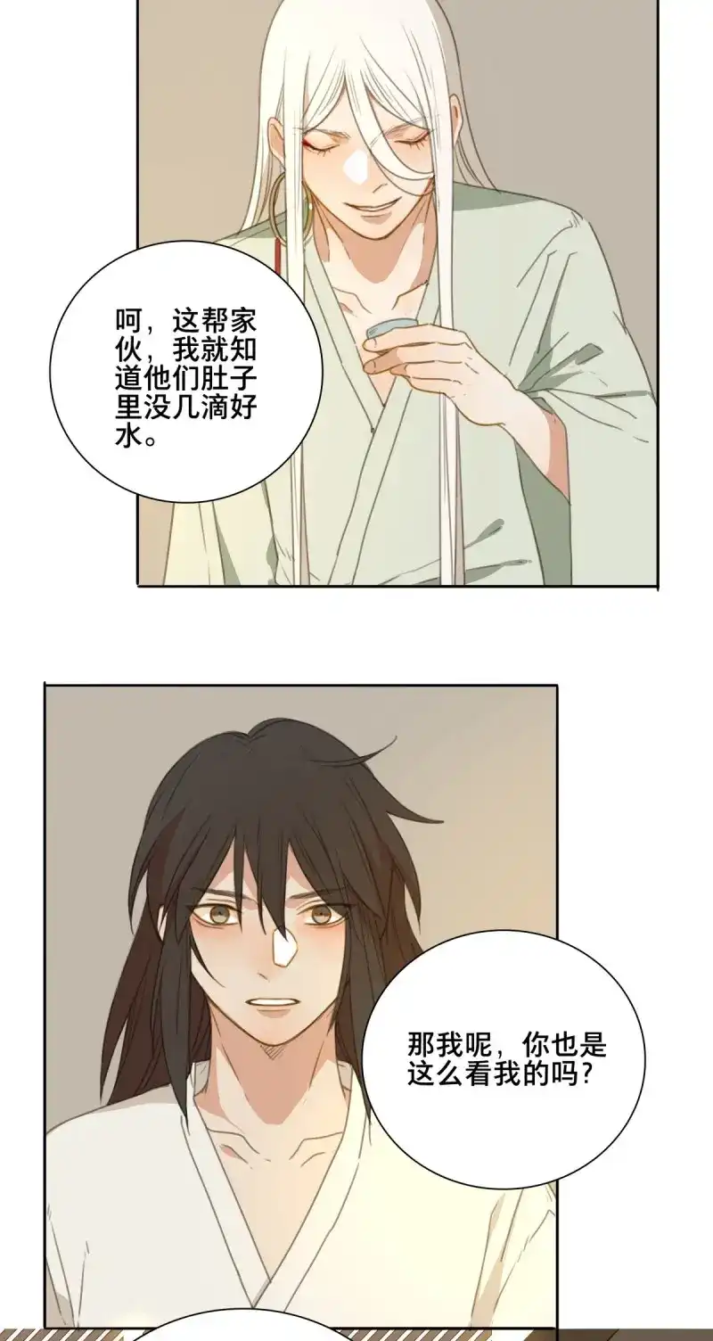 本草孤虚录 第89话 情局（二十四） 第8页
