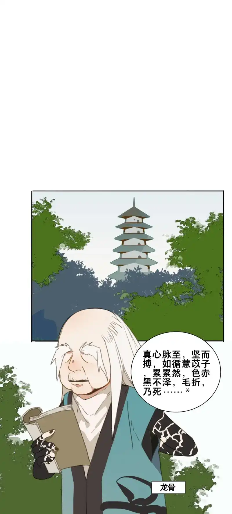 本草孤虚录 第89话 情局（二十四） 第12页