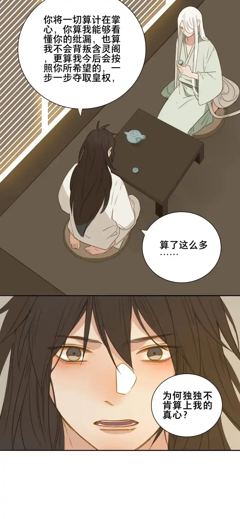 本草孤虚录 第89话 情局（二十四） 第9页