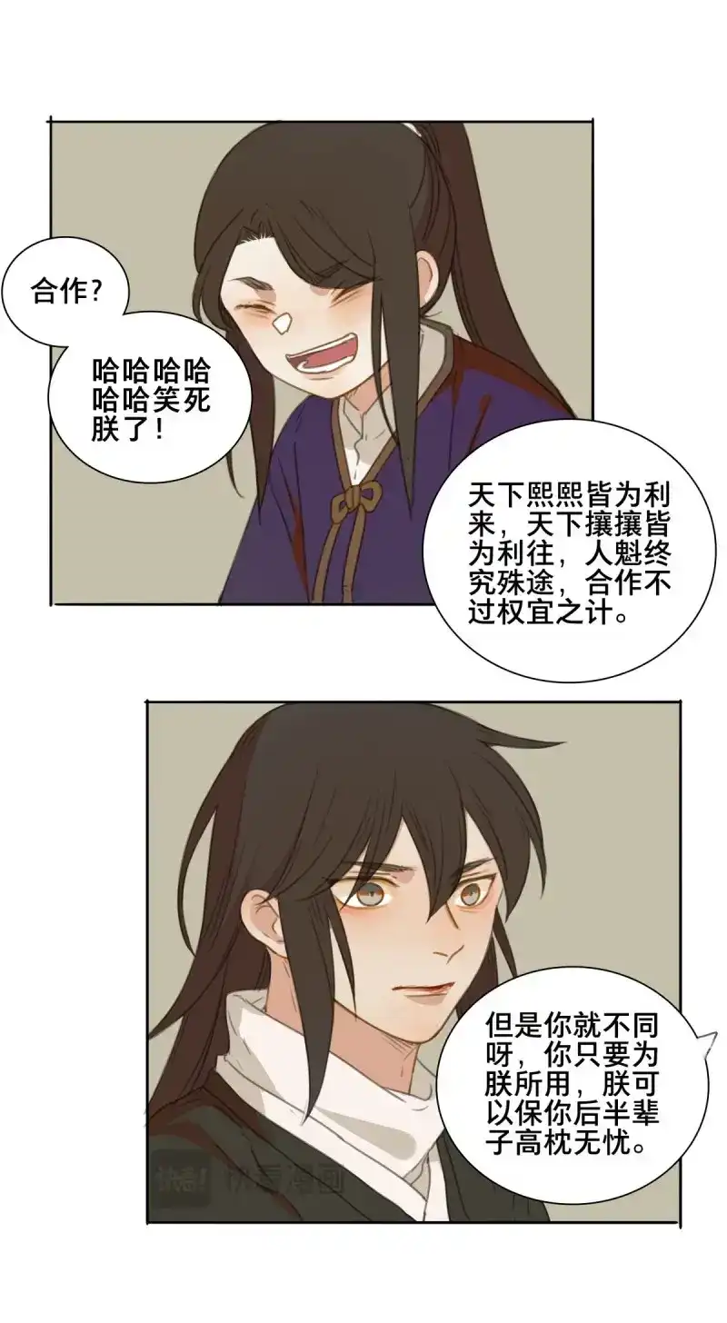 本草孤虚录 第89话 情局（二十四） 第6页