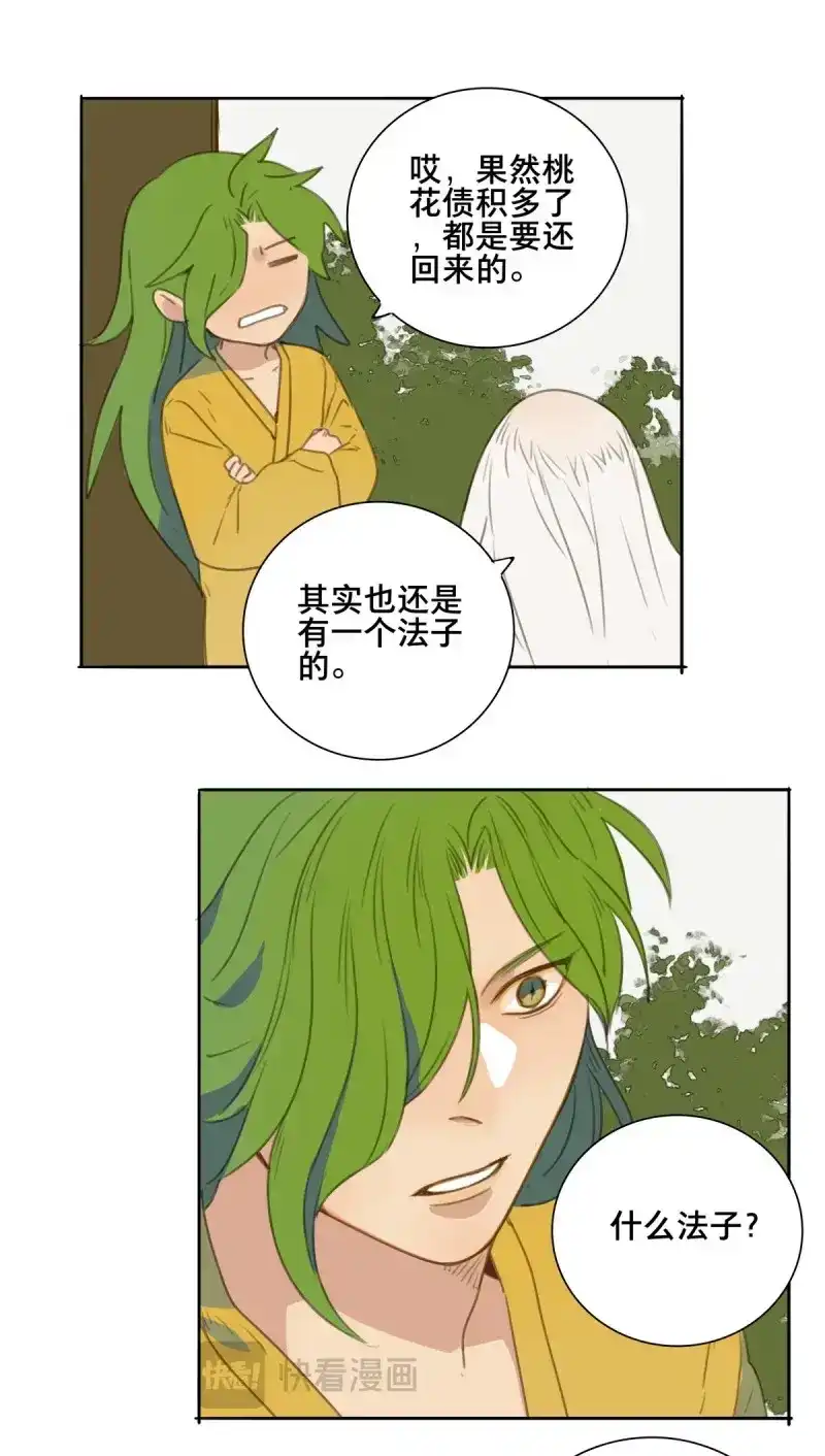 本草孤虚录 第89话 情局（二十四） 第18页
