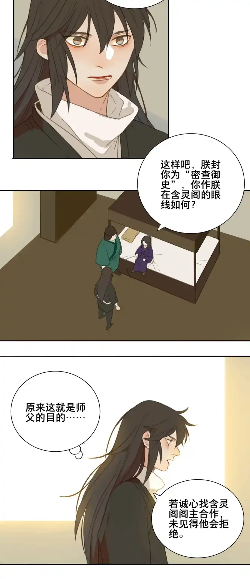 本草孤虚录 第89话 情局（二十四） 第5页