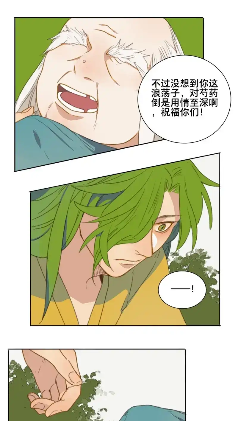 本草孤虚录 第89话 情局（二十四） 第20页