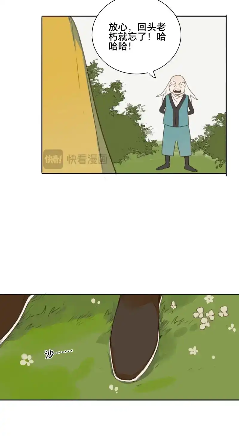 本草孤虚录 第89话 情局（二十四） 第22页