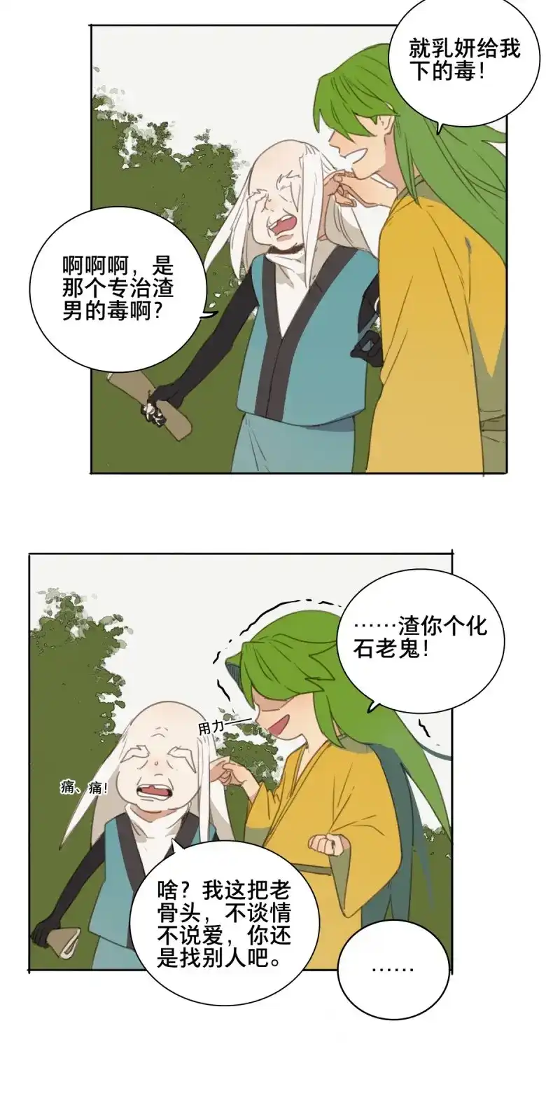 本草孤虚录 第89话 情局（二十四） 第16页