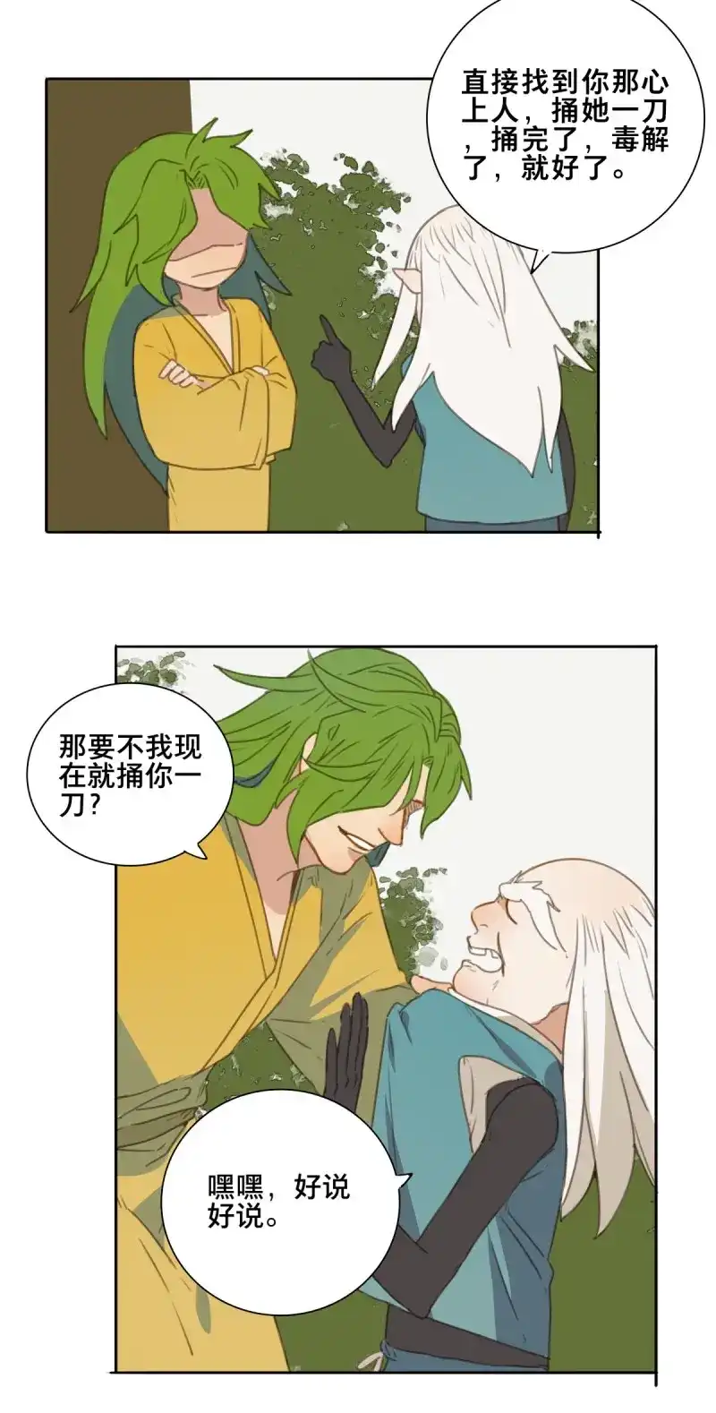 本草孤虚录 第89话 情局（二十四） 第19页