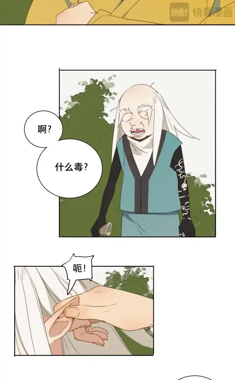 本草孤虚录 第89话 情局（二十四） 第15页