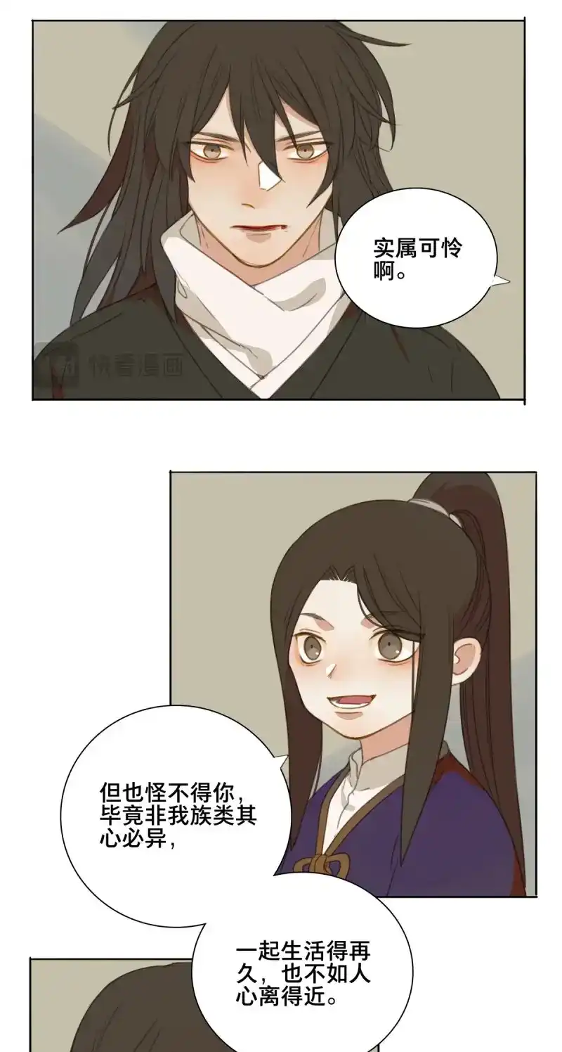 本草孤虚录 第89话 情局（二十四） 第4页