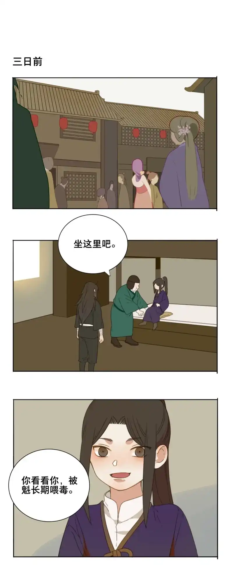 本草孤虚录 第89话 情局（二十四） 第3页