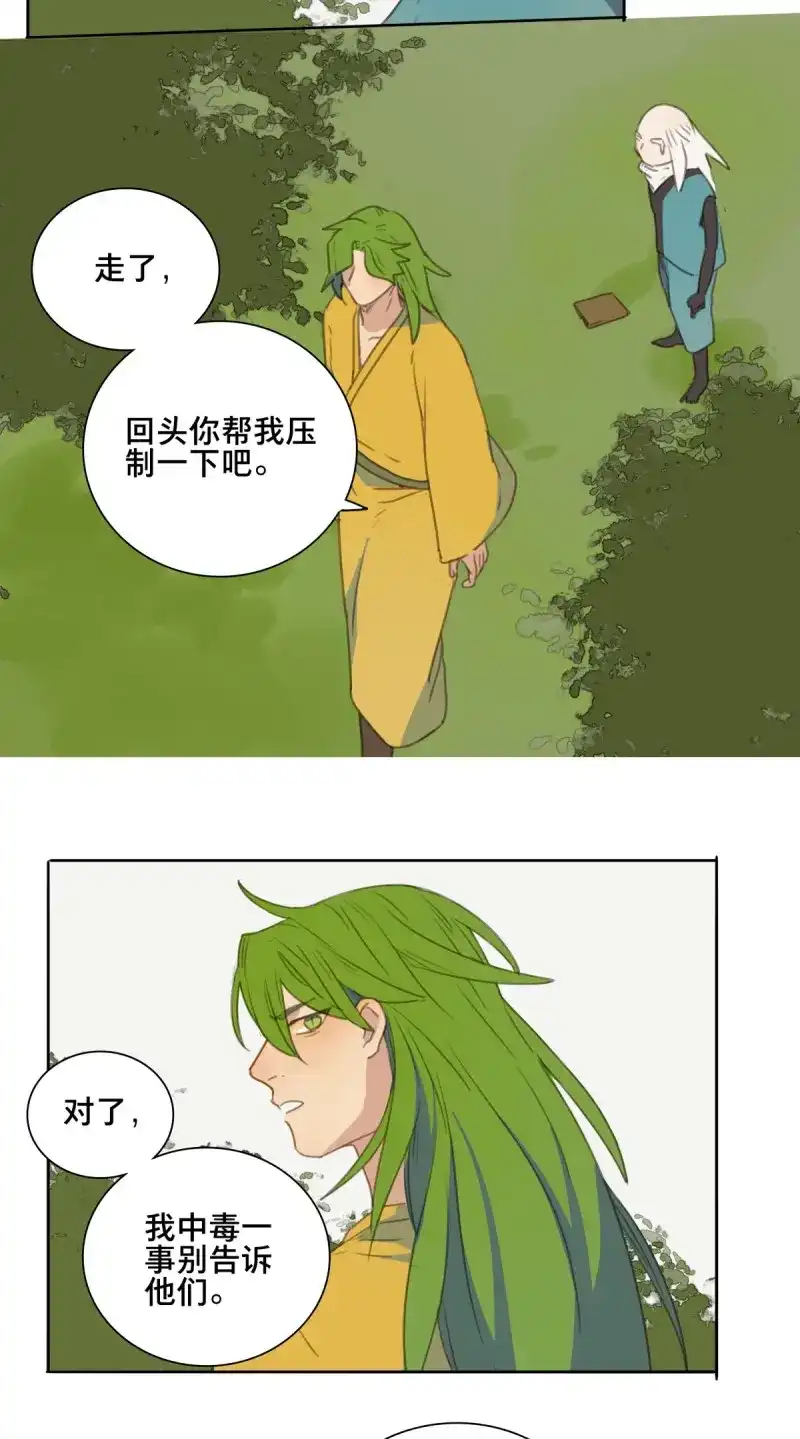 本草孤虚录 第89话 情局（二十四） 第21页