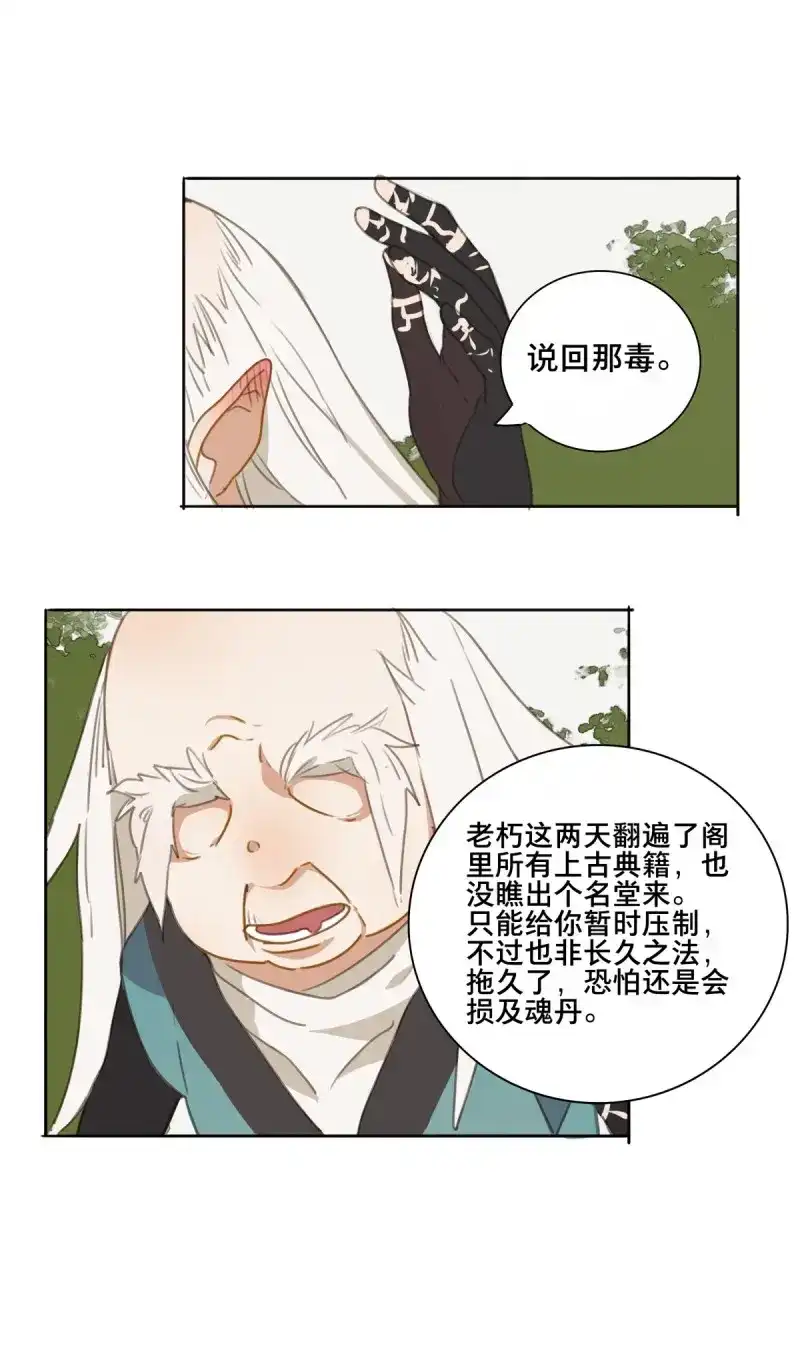 本草孤虚录 第89话 情局（二十四） 第17页