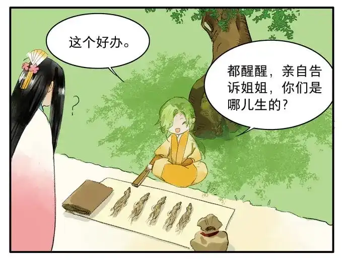 本草孤虚录 第9话 四格·药精们的日常② 第6页
