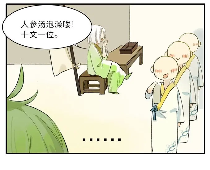 本草孤虚录 第9话 四格·药精们的日常② 第24页