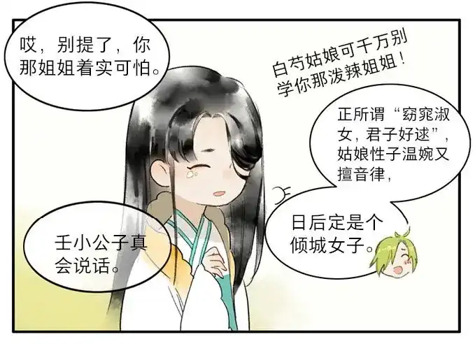 本草孤虚录 第9话 四格·药精们的日常② 第49页